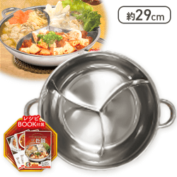 美食三昧三色鍋3