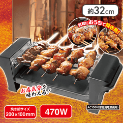 焼き鳥グリルマイスター 9