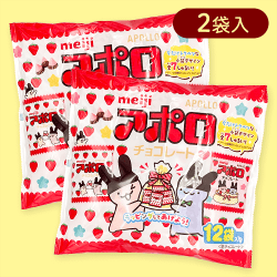 【2個入】アポロ袋※賞味期限:2025/11/30