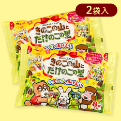 【2個入】きのこたけのこ袋※賞味期限:2025/11/30