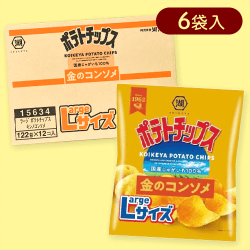 【6個入】Largeサイズ ポテトチップス 金のコンソメ※賞味期限:2025/08/31