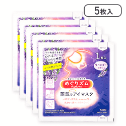 【5枚入】めぐりズム 蒸気でホットアイマスク ラベンダーの香り