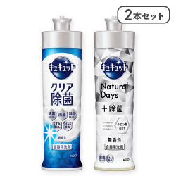 【2本セット】キュキュット　クリア除菌＆除菌無香性セット