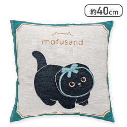【黒猫】mofusandゴブラン織りクッション