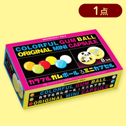 カラフルガムボール&ミニカプセルBOX