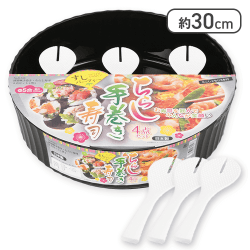 すしパーティー 漆器風手巻き・ちらし寿司4点セット 黒