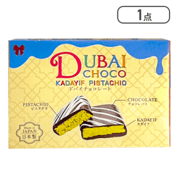 ドバイチョコ（日本国内製造）※賞味期限:2025/08/30