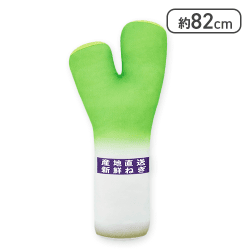 FANS ネギぬいぐるみXL  プレミアムDX