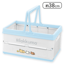【ブルー】リラックマ NEW BASIC RILAKKUMA 折りたたみバスケット