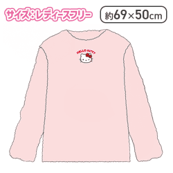 【ハローキティ】ハローキティ・ポチャッコふぁもこリラックスウェア