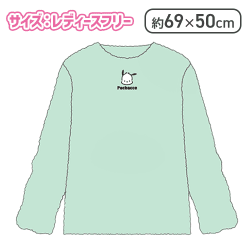 【ポチャッコ】ハローキティ・ポチャッコふぁもこリラックスウェア