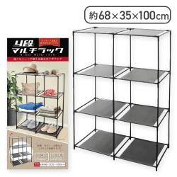 4段マルチラック
