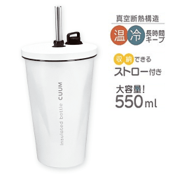 【ホワイト】ストロー付きタンブラーキューム