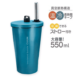 【ブルー】ストロー付きタンブラーキューム