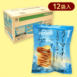 【12個入】ピュアポテト スノーマーチ チーズフォンデュ※賞味期限:2025/08/31