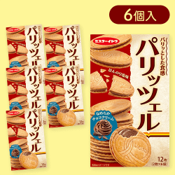 【6個入】パリッツェルなめらかチョコクリーム※賞味期限:2025/08/27
