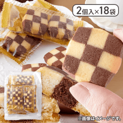 【チェック】おいしいクッキー2個入×18枚※賞味期限:2025/06/10