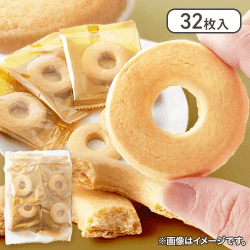 【リングバター】おいしいクッキー32枚※賞味期限:2025/06/10