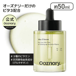 【Ooznary.】Vita 3 Serum