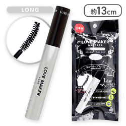 【LONG】LOVE MAKERマスカラ