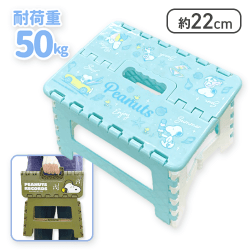 【ライトブルー】スヌーピー ステップアップチェア（小）