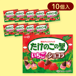 【10個入】たけのこの里　いちご&ショコラ※賞味期限:2025/08/31