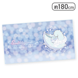 【ブルー】すみっコぐらし きらきらな夜 ウルトラ超大判タオルケット