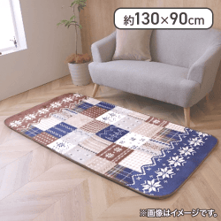 【ネイビー】ルームマット　リーチェ