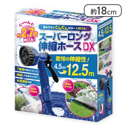 スーパーロング伸縮ホース DX