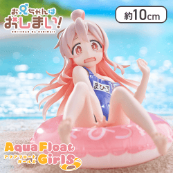 お兄ちゃんはおしまい！ Aqua Float Girls フィギュア 緒山まひろ