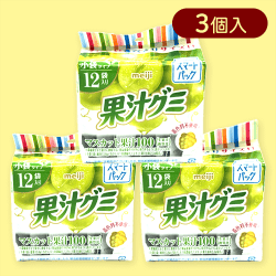 【3個入】果汁グミスマートパックマスカット※賞味期限:2026/01/31