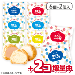 【8個入】シューアイス（2個増量）※ラインナップ変更