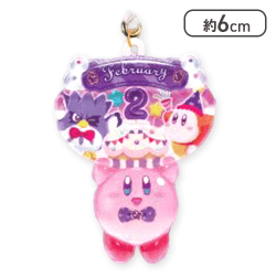 【2月】星のカービィ バースデーぷっクリアキーホルダー