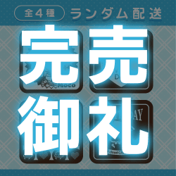 【ランダム配送】ホワイトデーオリジナルチョコ2025　※単品配送不可