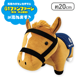 【オルフェーヴル】サラブレッドコレクション ファンファーレぬいぐるみ(オルフェーヴル･ジェンティルドンナ)