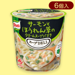 【6個入】スープDELIサーモンとほうれん草※賞味期限:2026/04/30