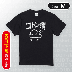 【ブラック/M】ゴトン病Tシャツ　※5月下旬発送