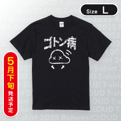 【ブラック/L】ゴトン病Tシャツ　※5月下旬発送