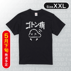 【ブラック/XXL】ゴトン病Tシャツ　※5月下旬発送