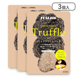 【3個セット】 ITALI@ イタリア産 黒トリュフ使用 パスタソース※賞味期限:2026/05/18
