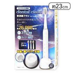 【ホワイト】ワイヤレス充電 dental clean音波歯ブラシ