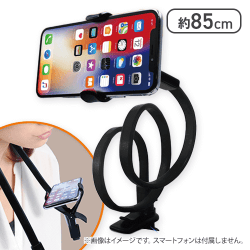 スマホフレキシブルホルダー
