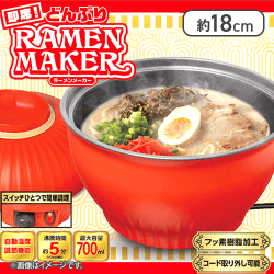 【レッド】即席！どんぶりラーメンメーカー