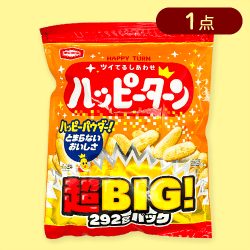 超ビッグパックハッピーターン※賞味期限:2025/10/16