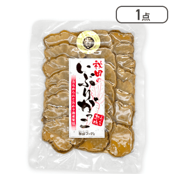 秋田のいぶりがっこ　スライス150ｇ※賞味期限:2026/05/01