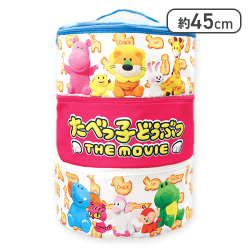 【ブルー】たべっ子どうぶつ THE MOVIE 大きな三段収納バスケット