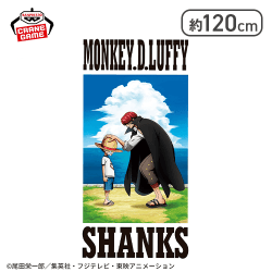 ワンピース ビッグタオル〜モンキー・D・ルフィ＆シャンクス〜
