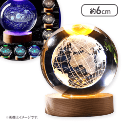 【地球】3Dプラネットクリスタルボール２