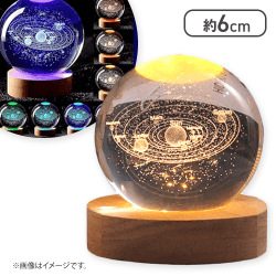 【太陽系】3Dプラネットクリスタルボール２