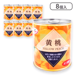 【8個入】TCF黄桃5号缶※賞味期限:2026/07/15